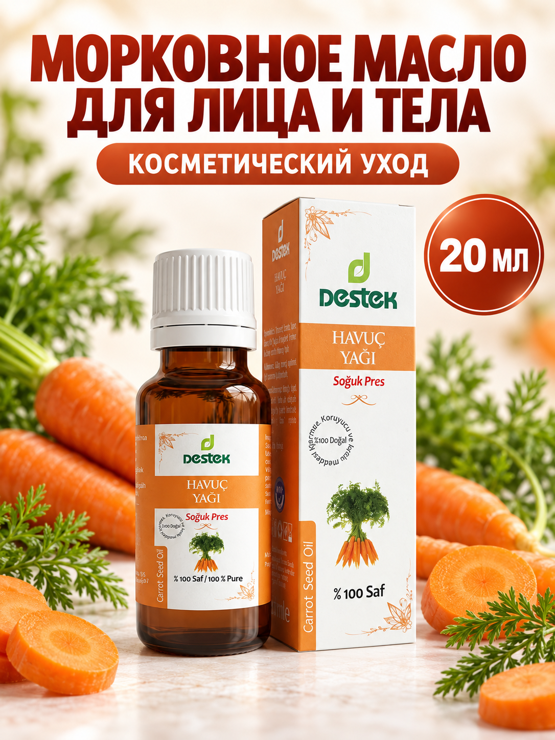 Масло DESTEK Морковное косметическое 20 мл - фото 3