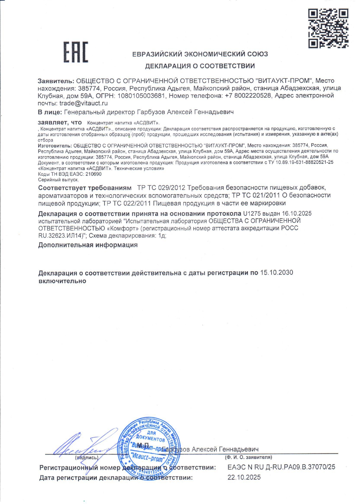 АСДвит Фракция-2 VITAUCT концентрат нового поколения для поддержки организма - фото 5