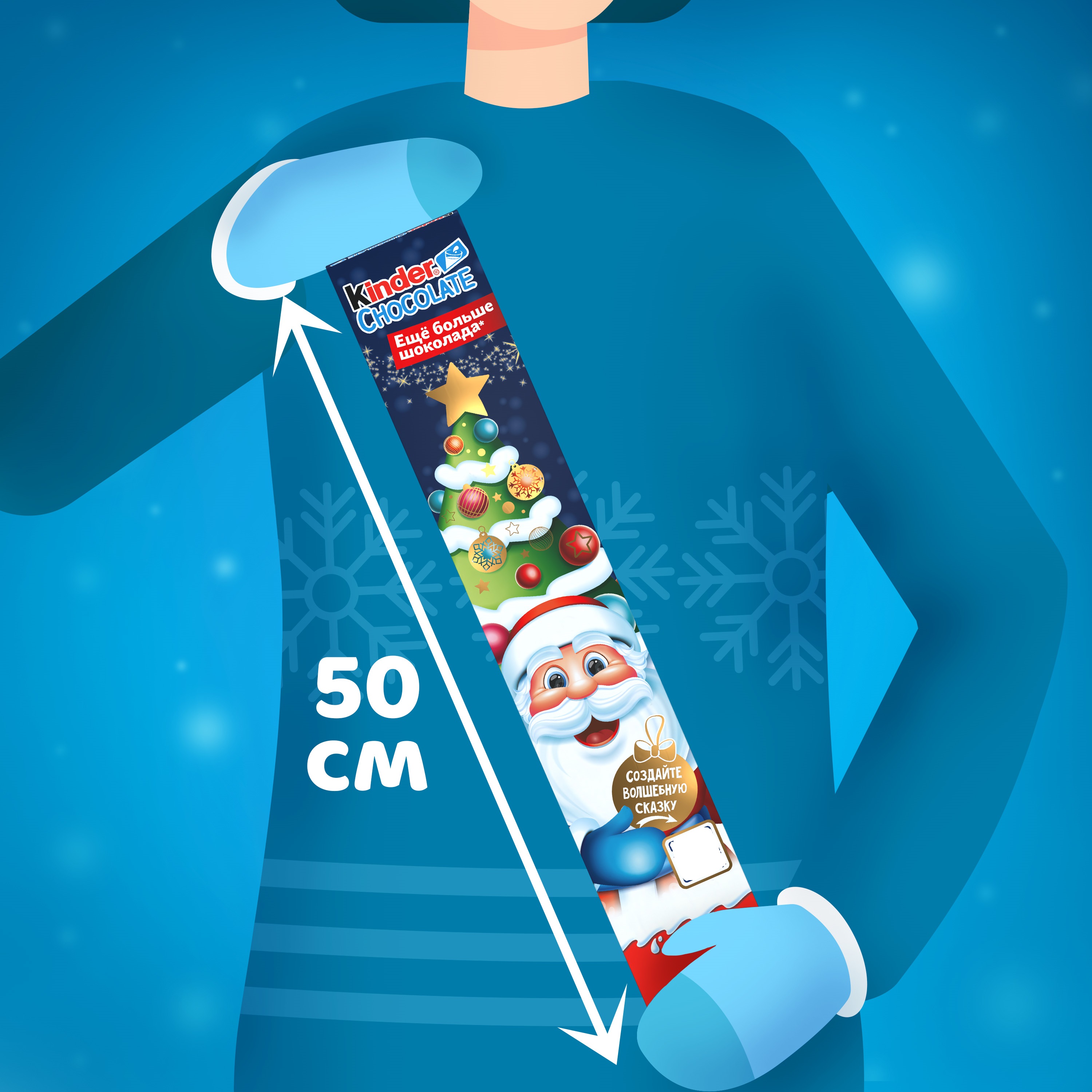 Шоколад Kinder молочный 1/2 метра 300г - фото 5