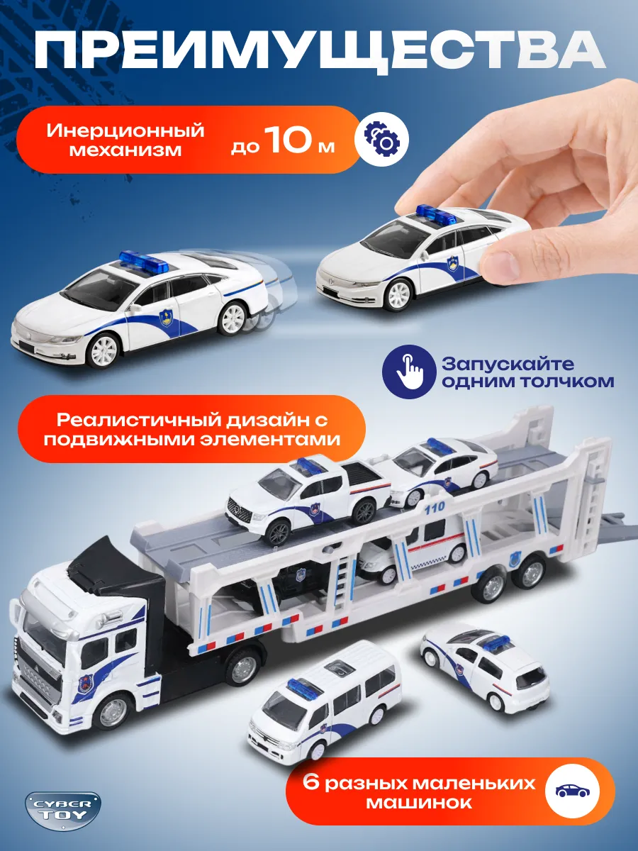 Автовоз CyberToy 6 полицейских машинок 80012 - фото 4