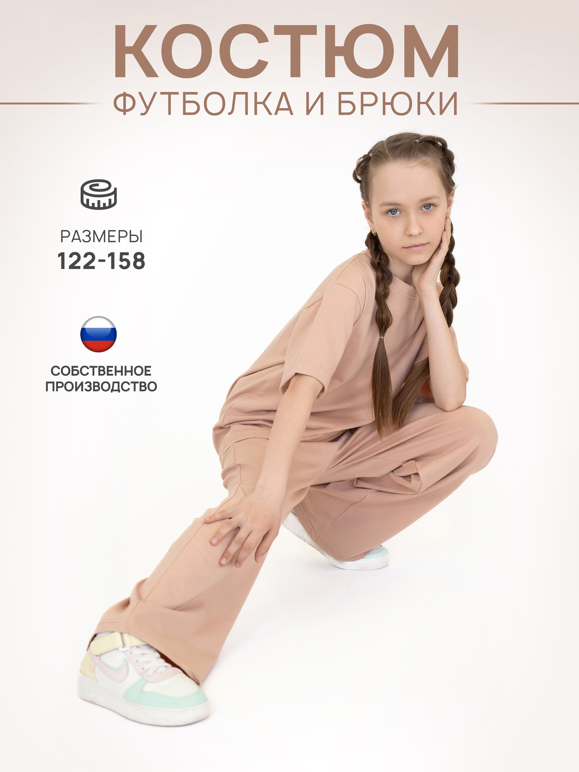 Футболка и брюки ULTRA 7060-Ул капучино - фото 3