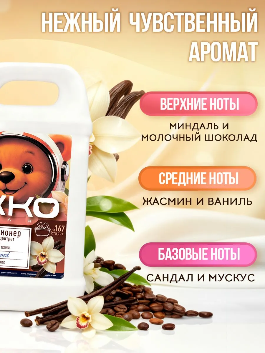 Кондиционер Mikko Bear Ванильное утро 5 л - фото 3