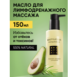 Масло BEAUTIFIC BOOTYLICIOUS 150 мл
