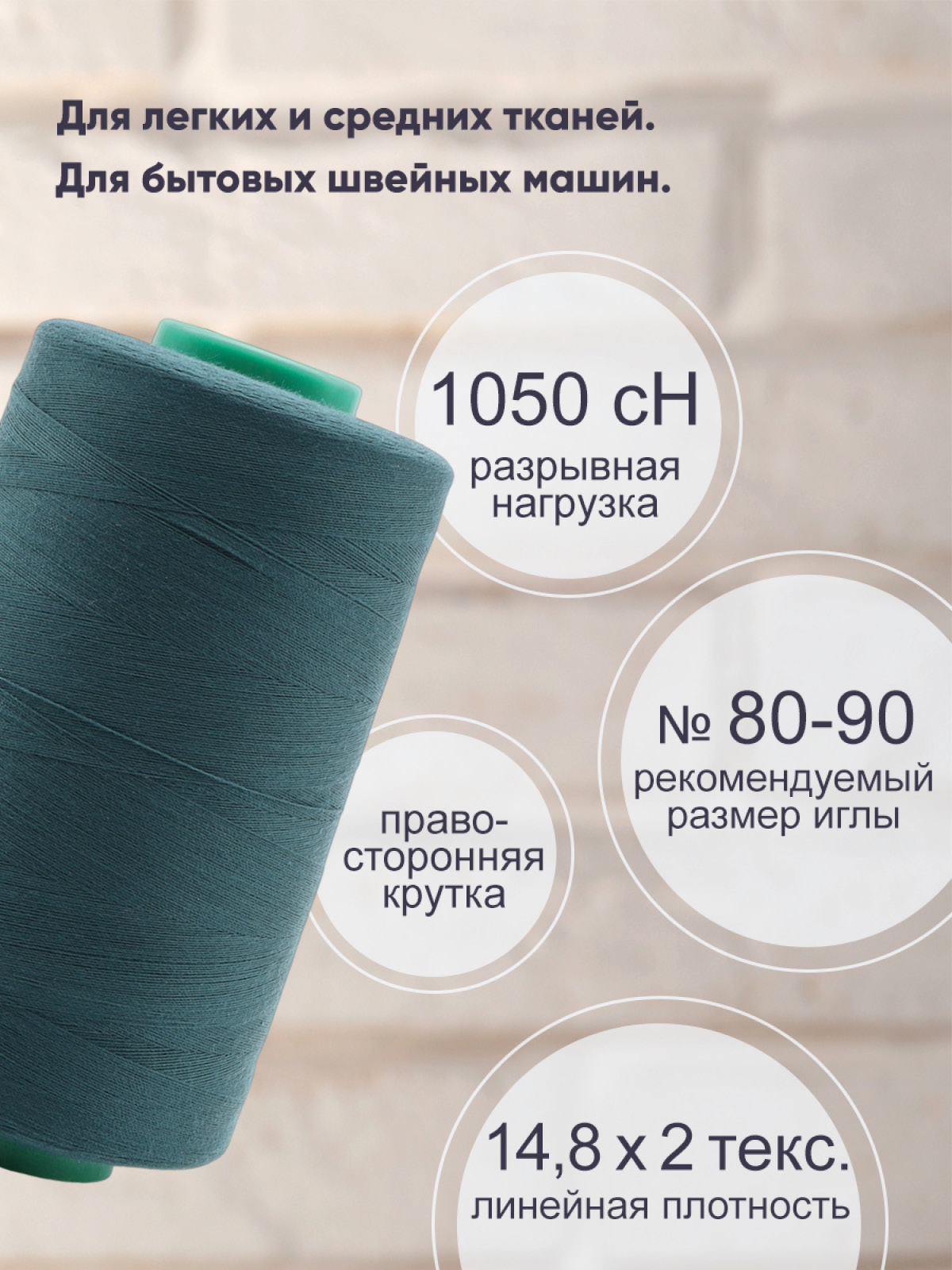Нитки для шитья 40/2 Bestex 5000 ярдов 1 шт цв 372 - фото 2