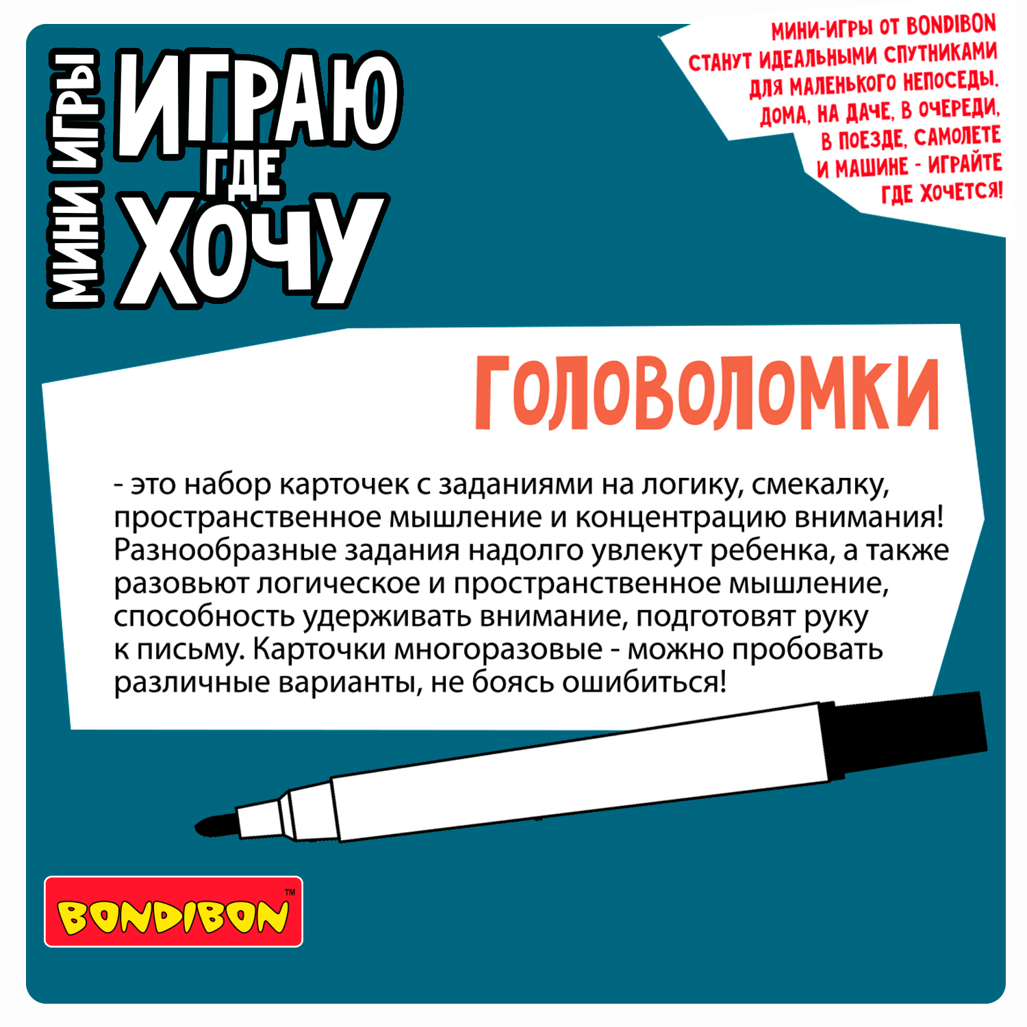 Настольная игра Bondibon в дорогу мини Головоломки - фото 4