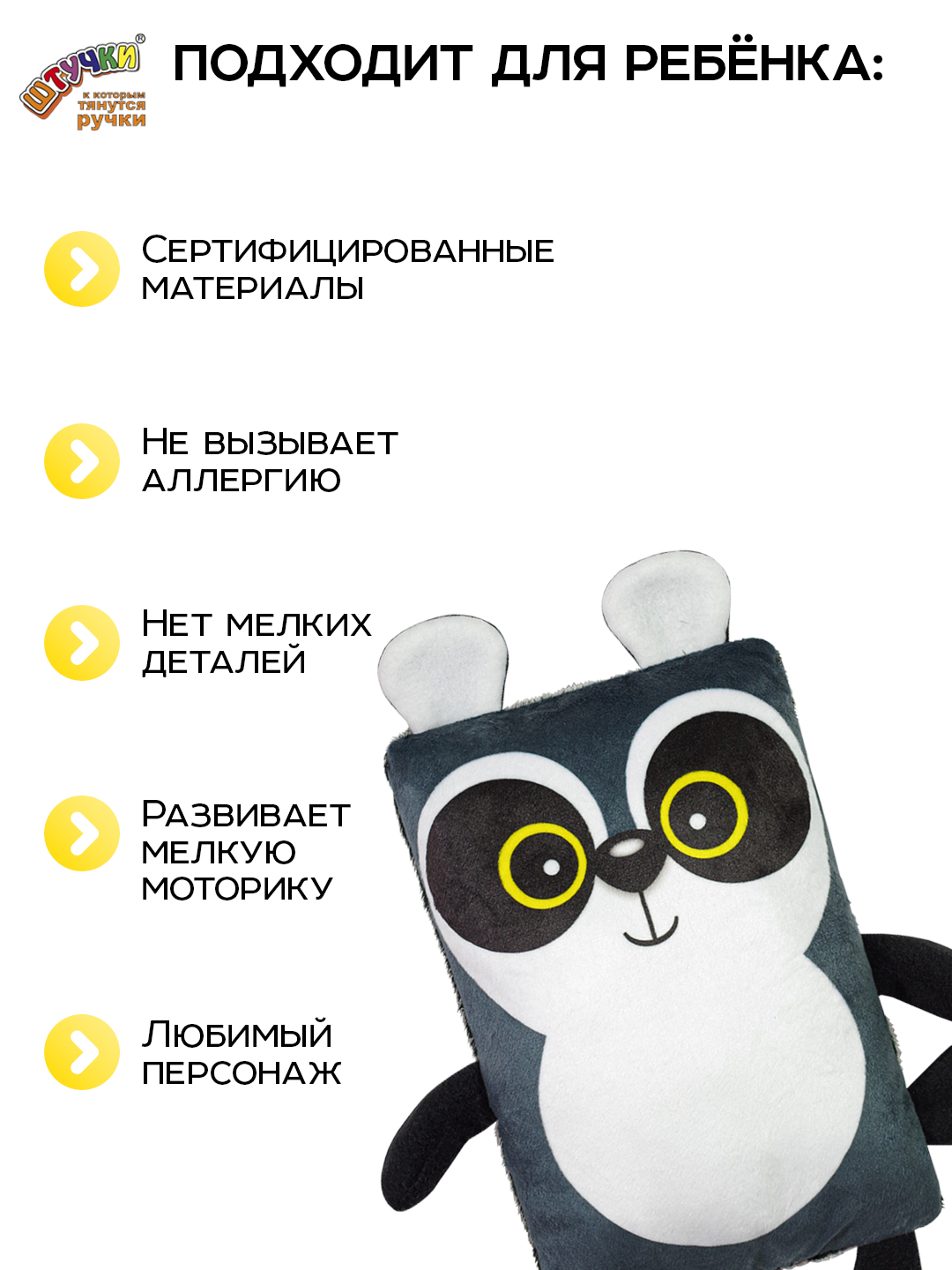 Игрушка Штучки к которым тянутся ручки Енот 0+ - фото 8