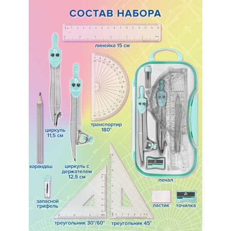 Готовальня Brauberg