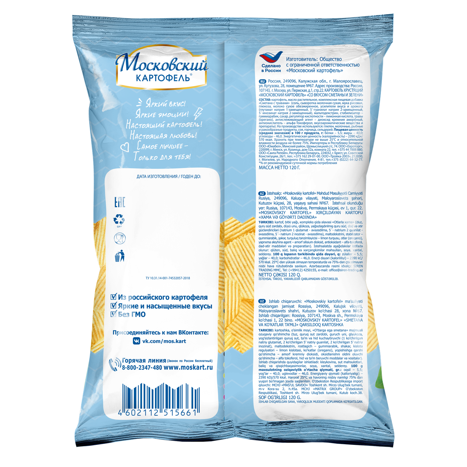 Чипсы Московский картофель рифленый сметана и зелень 120г - фото 2