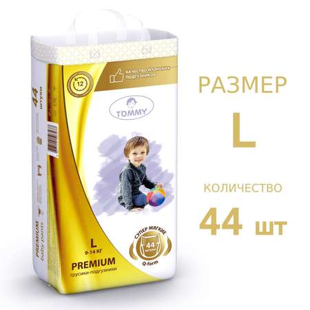 Трусики TOMMY Premium L (9-14 кг) 44 шт.