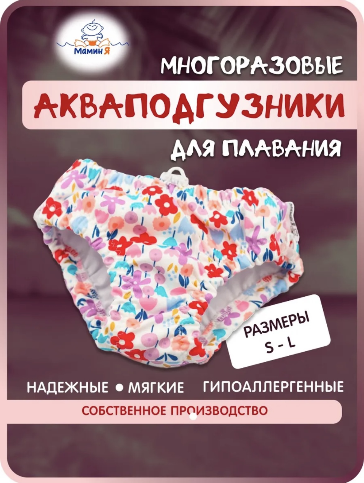 Многоразовые подгузники Мамин Я M - фото 1