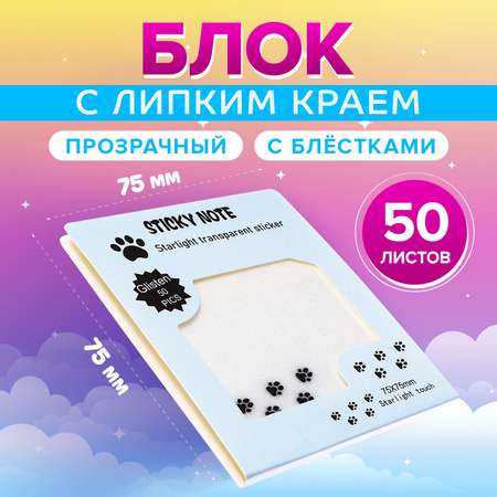 Блок для записей Calligrata с липким краем 75мм х 75мм 50л пластик