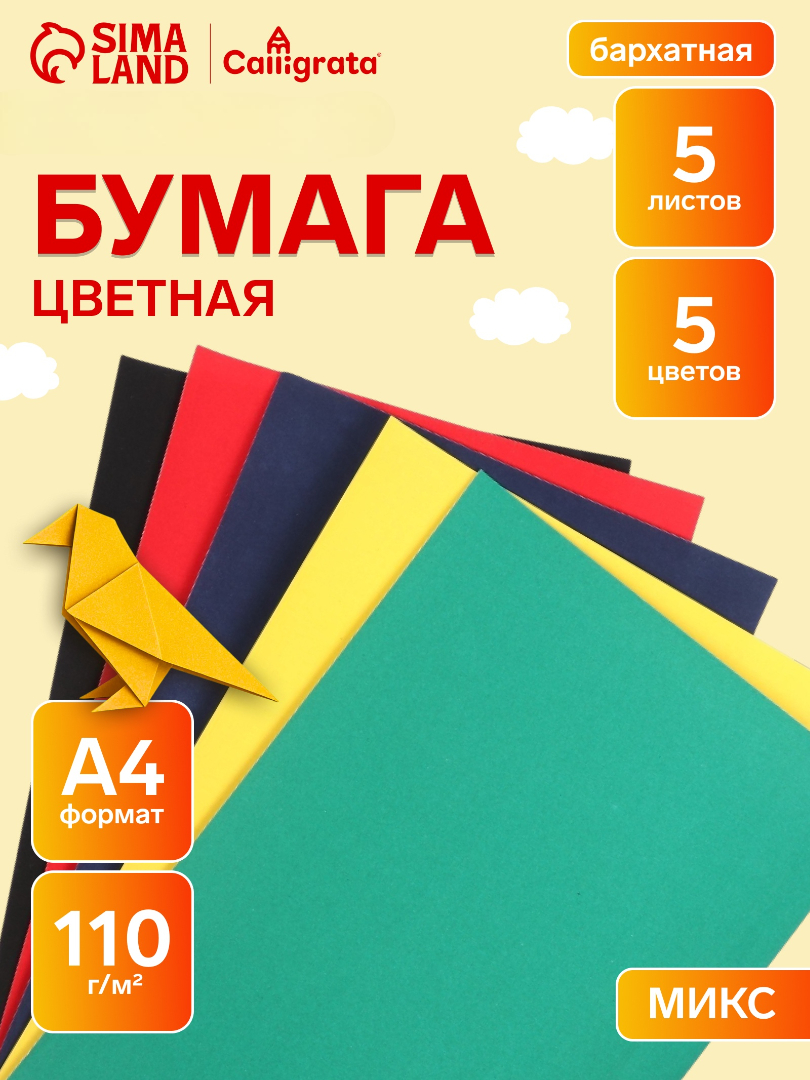 Цветная бумага Calligrata - фото 1