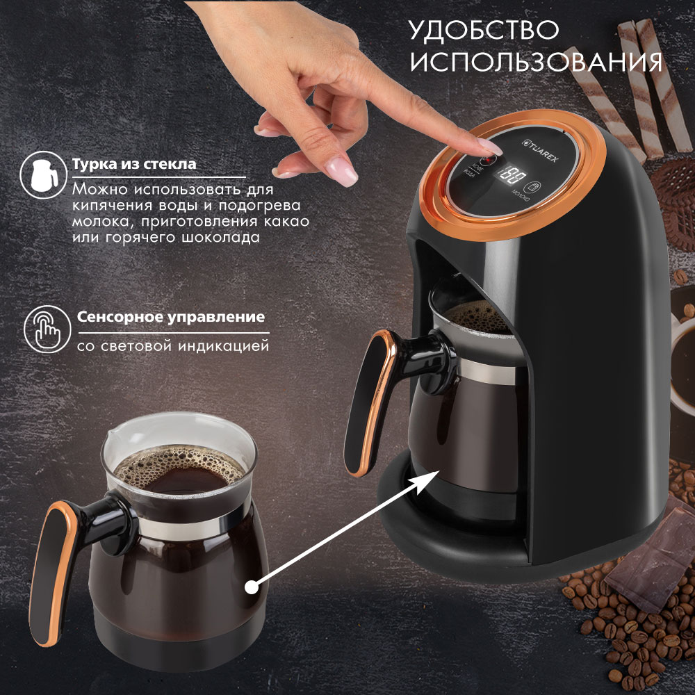 Кофеварка-турка электрическая TUAREX TK-1200 - фото 4