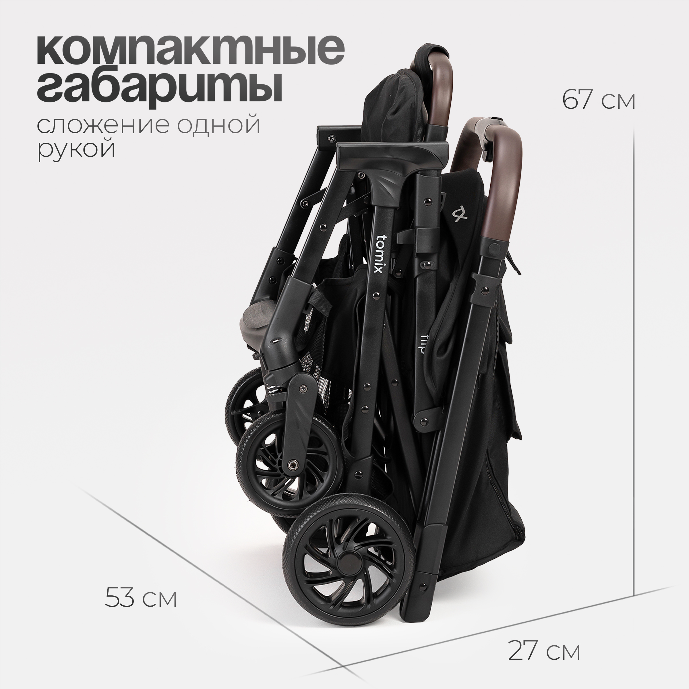 Коляска прогулочная Tomix Flip - фото 10