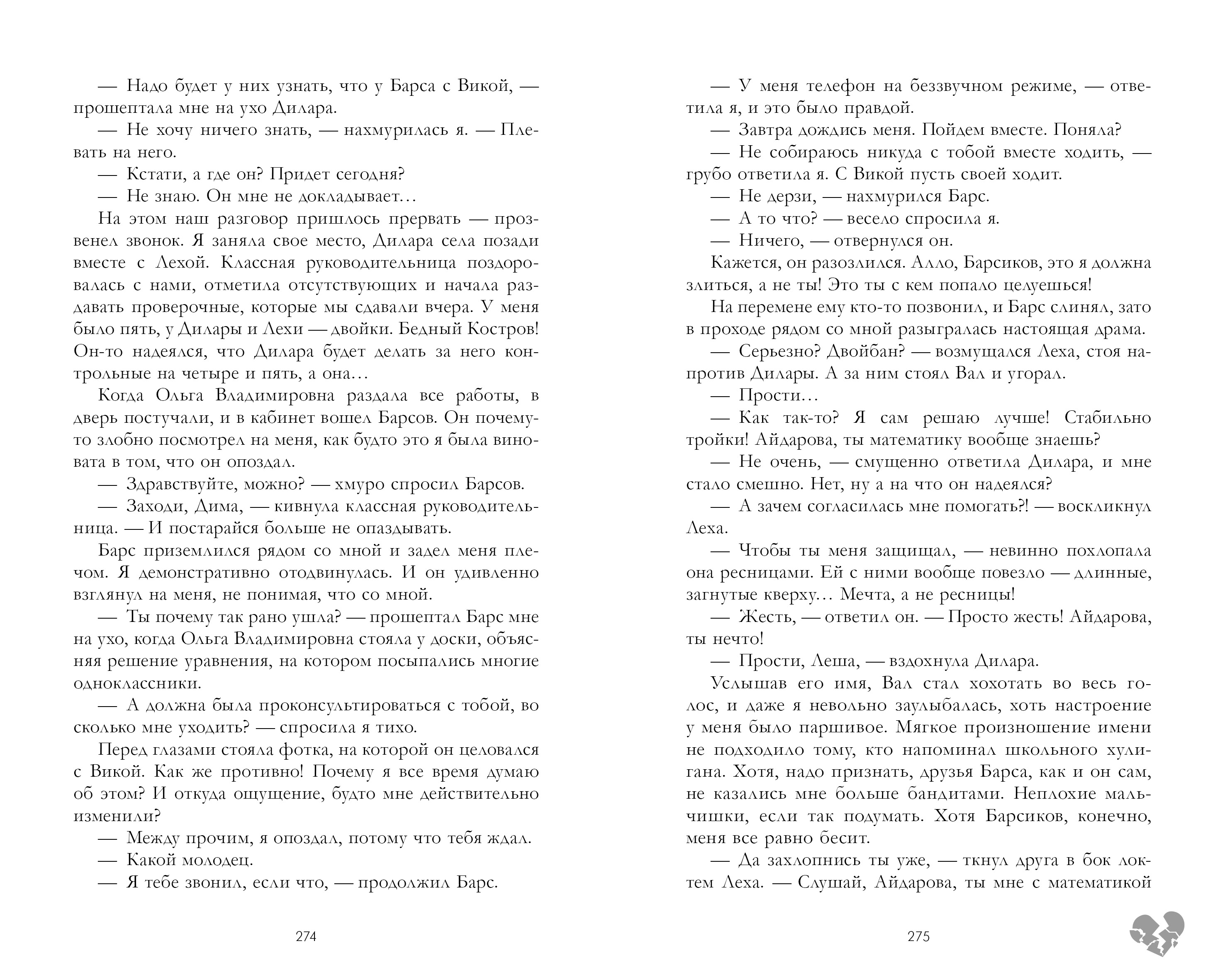 Книга Clever Твое сердце будет разбито / Анна Джейн - фото 5