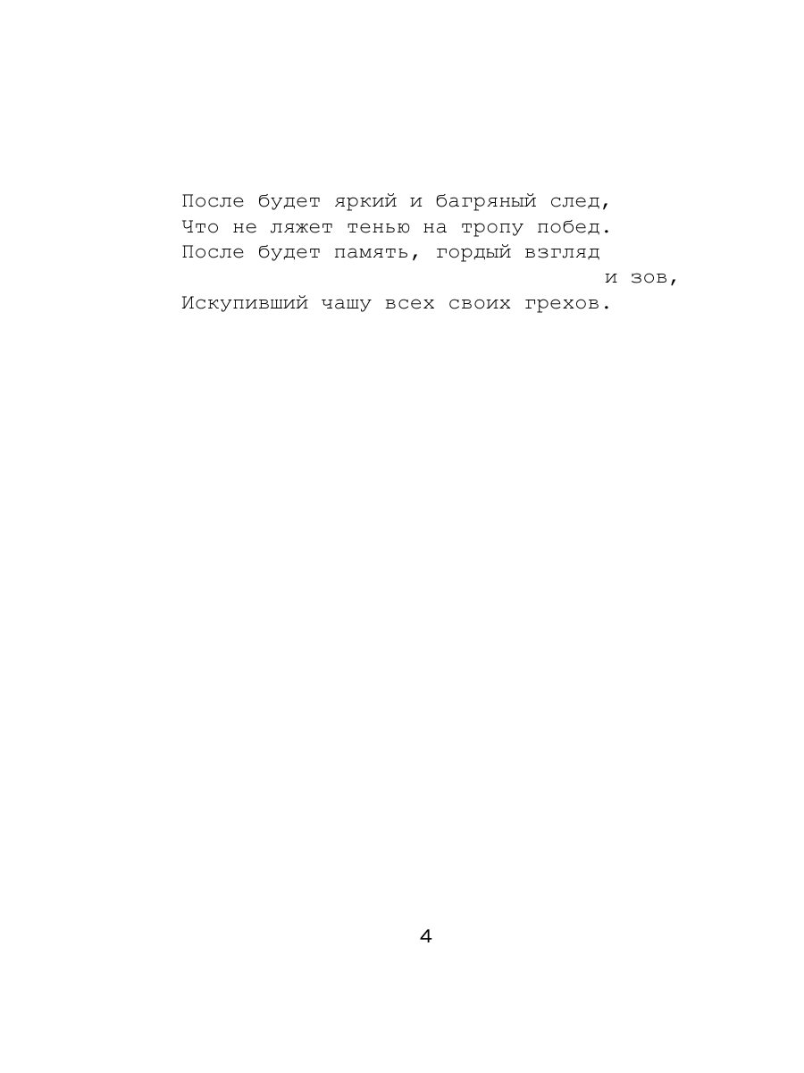 Книга Эксмо 88 от лица человека - фото 3