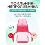 Поильник Mamajoo 160 мл