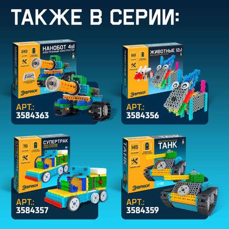 Конструктор Эврики Мегаробот