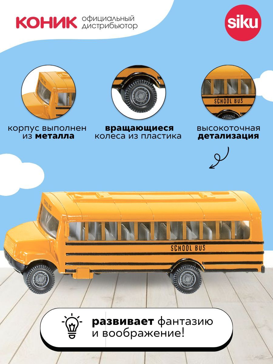 Автобус SIKU 1319 - фото 3
