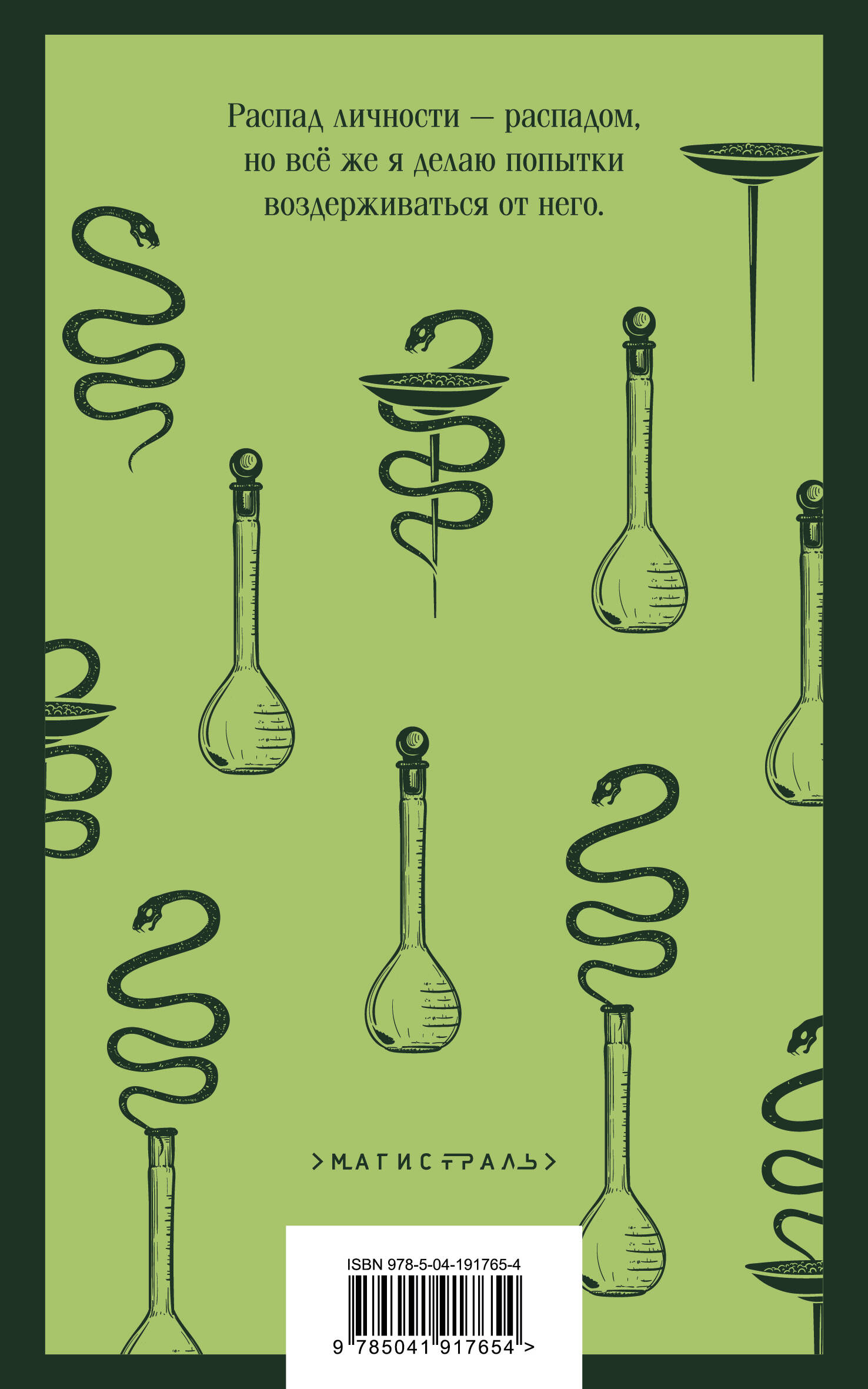 Книга Эксмо Морфий - фото 10