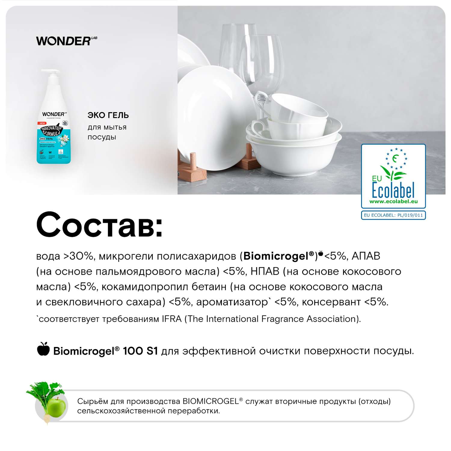 Средство для мытья посуды WONDER Lab Жасмин и морская соль 550 мл - фото 4