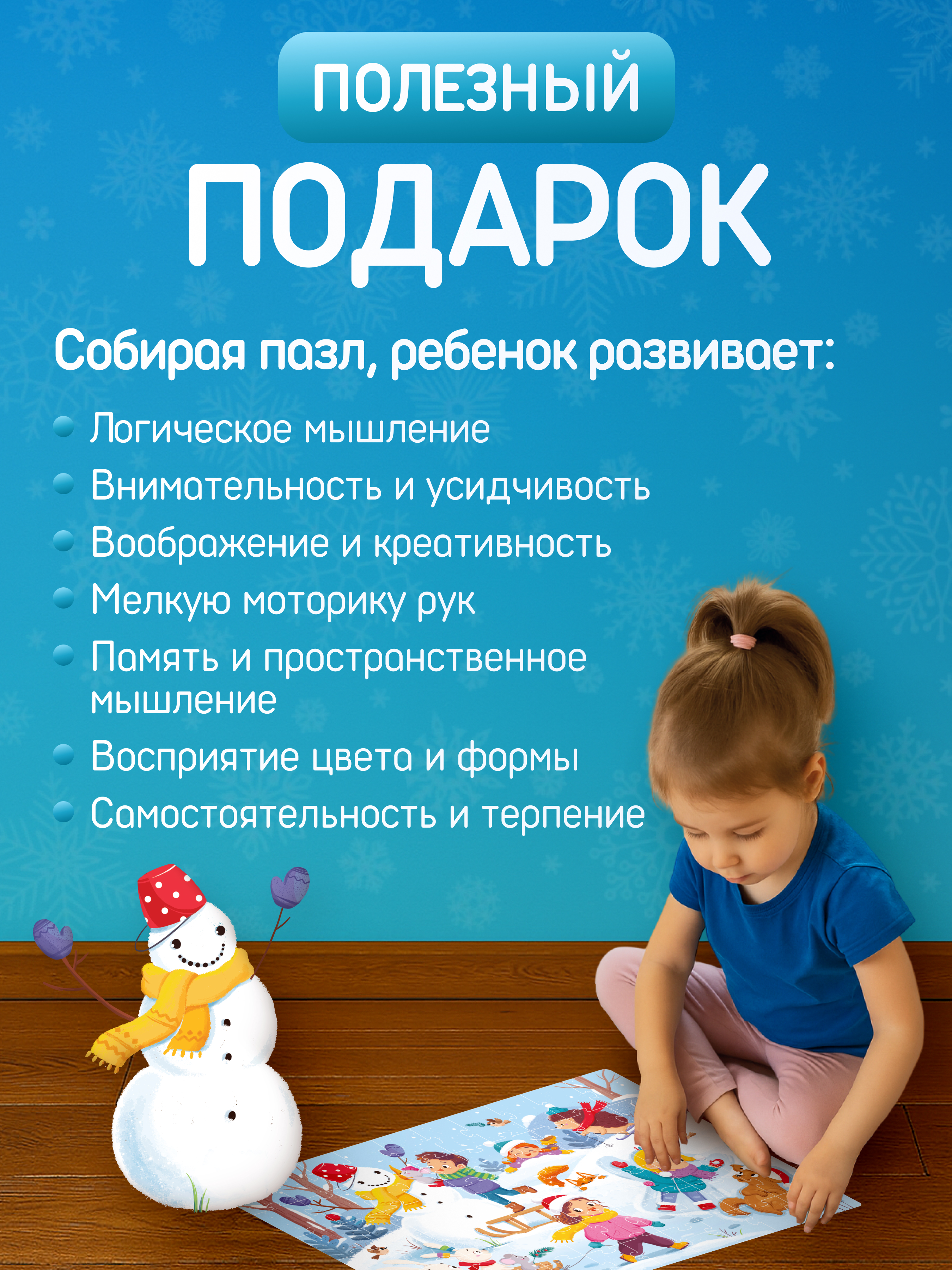 Пазл El BascoKids Лепим снеговика классический - фото 2