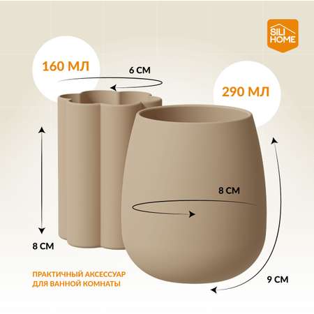 Стакан SILIHOME