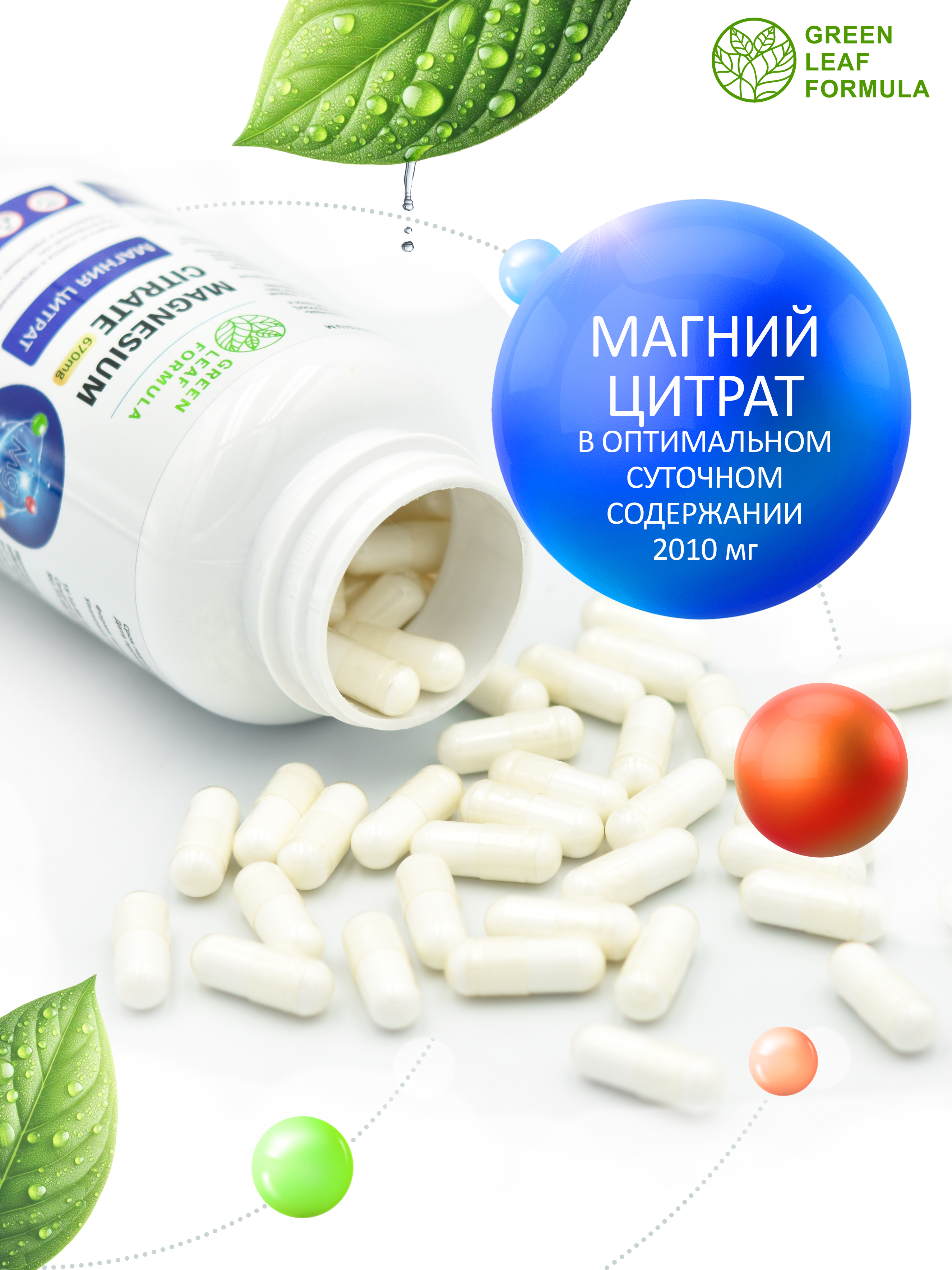 Магния цитрат 90 капсул Green Leaf Formula от стресса для нервной системы для детей для взрослых - фото 3