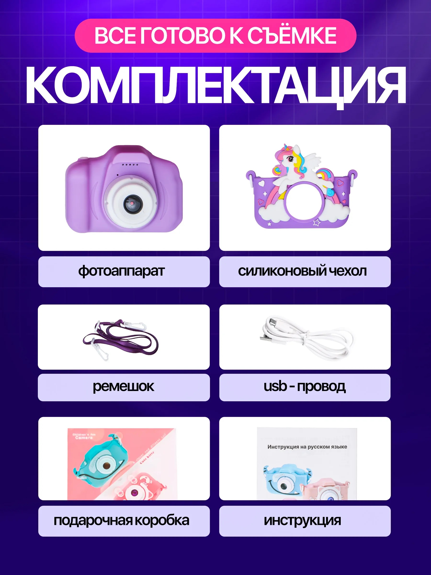 Цифровой фотоаппарат CASTLELADY Фотоаппарат Единорог сиреневый - фото 9