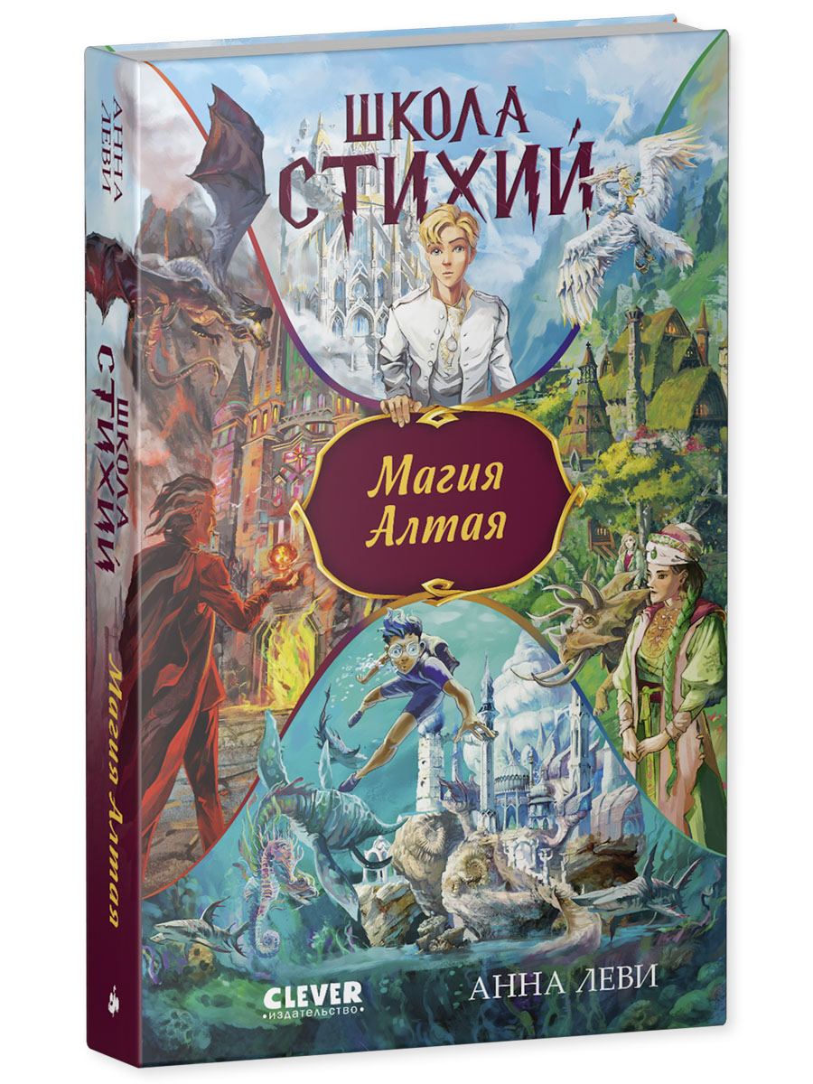 Книга Clever Школа стихий - фото 2