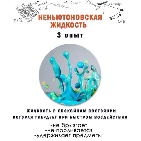Набор для опытов Master IQ2