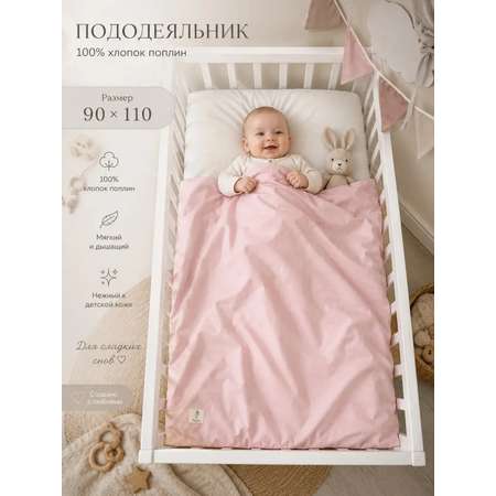 Пододеяльник MamiBro 90 x 110 см