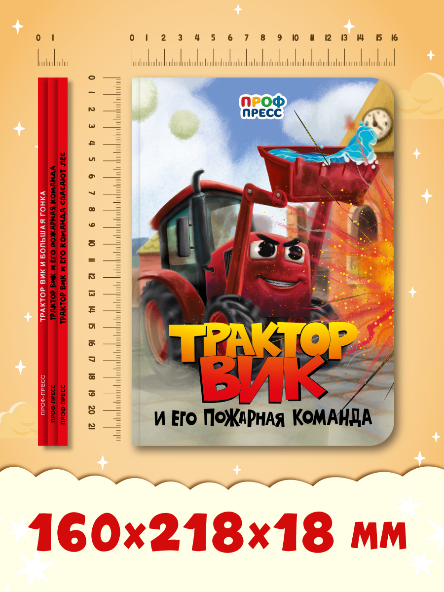 Книжки Проф-Пресс картонные 3 шт Трактор Вик в стихах 16х22 см - фото 7