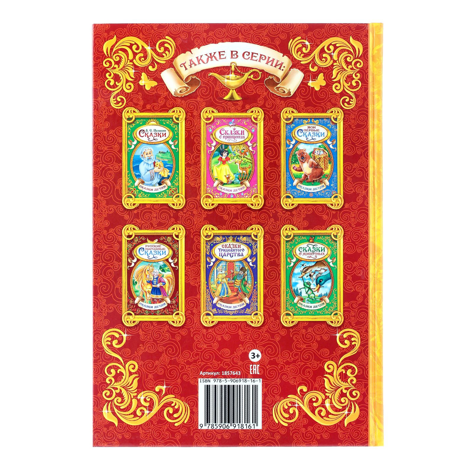 Книга Буква-ленд в твердом переплете Волшебные сказки 128 стр - фото 3