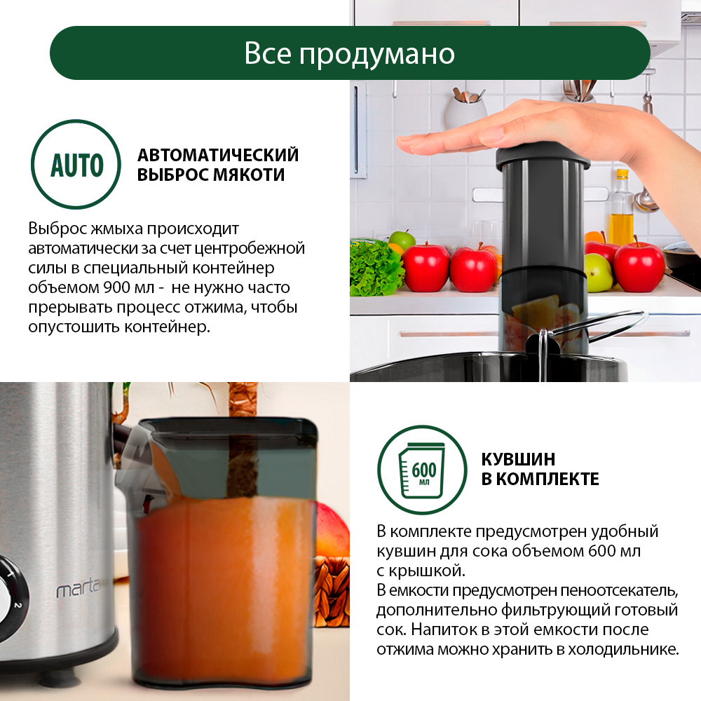 Соковыжималка MARTA MT-2048 черный жемчуг - фото 6