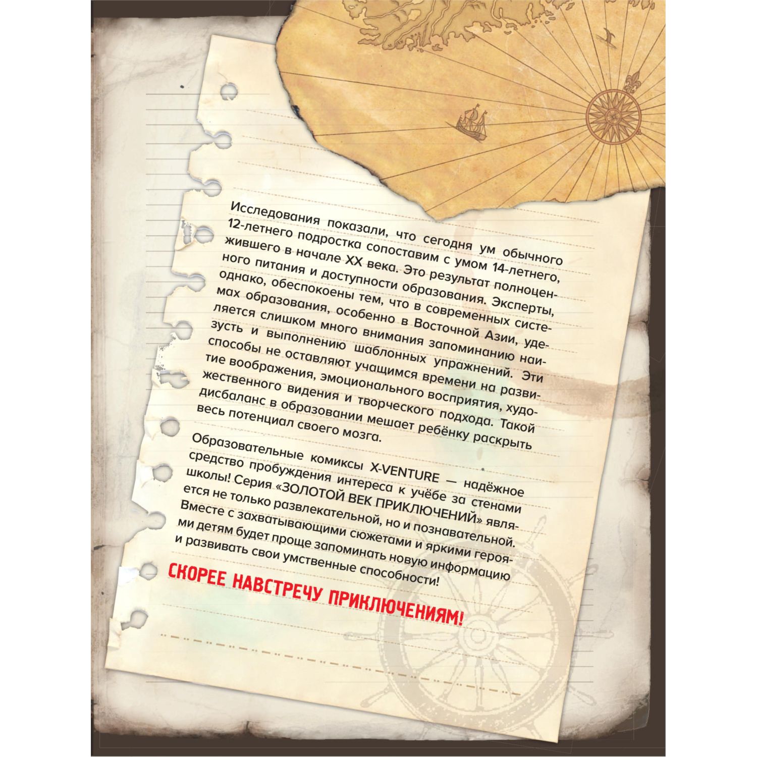 Книга Эксмо Золотой век приключений. Выпуск 2. Логово Минотавра - фото 3