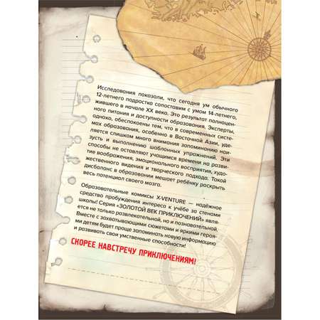 Книга Эксмо Золотой век приключений. Выпуск 2. Логово Минотавра