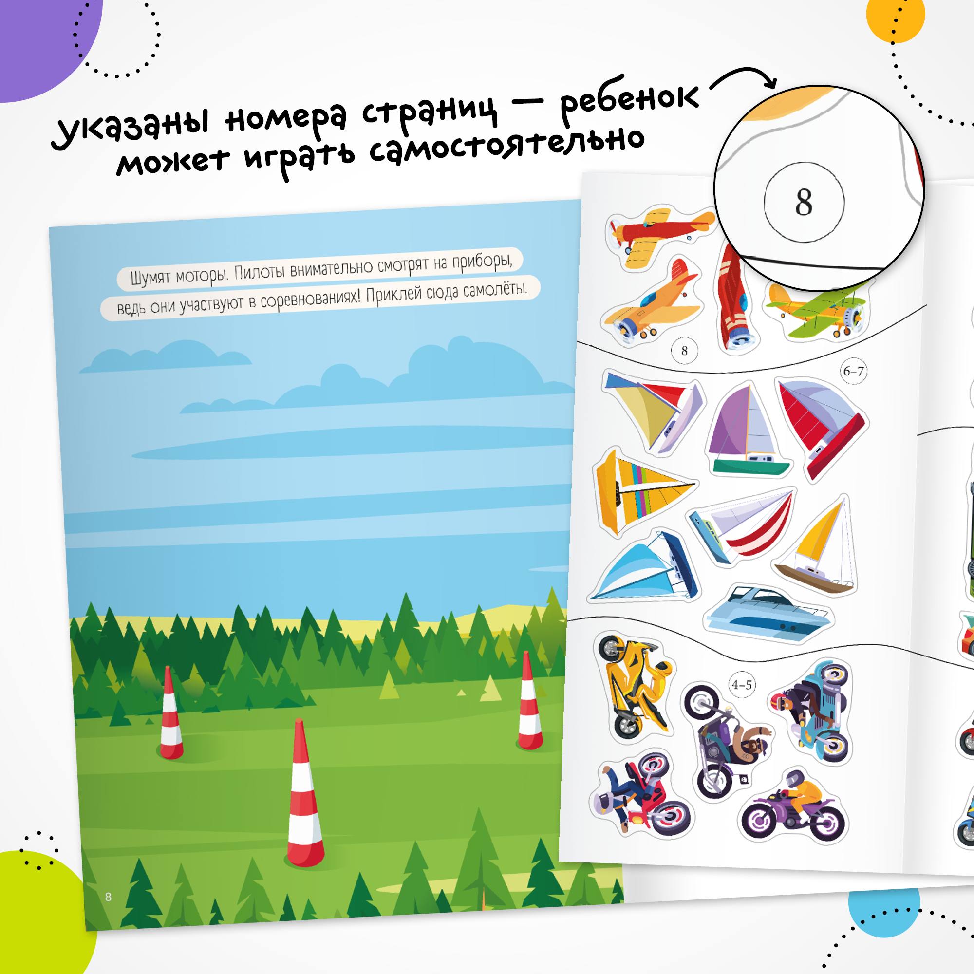 Книга МОЗАИКА kids Транспорт с наклейками Крутые гонки - фото 3