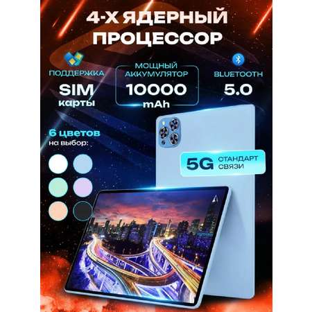 Планшет 10.1\" 16 ГБ RAM/512 ГБ ROM CASTLELADY детский с клавиатурой и стилусом HD камера 8MP + 13MP