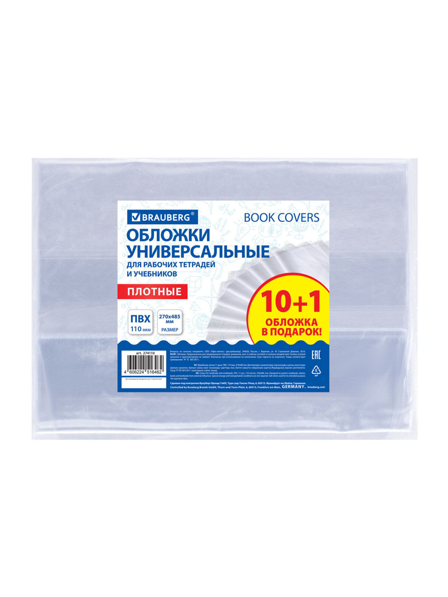 Обложка Brauberg 11 шт. - фото 8