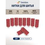 Нитки для шитья 40/2 Bestex 10шт цв 57