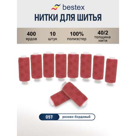 Нитки для шитья 40/2 Bestex 10шт цв 57