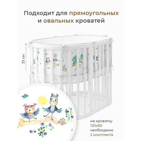 Бортик в кроватку Dr. Hygge HG210301/Зеленый_совы