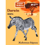 Фигурка DARWIN Животные Африки Зебра