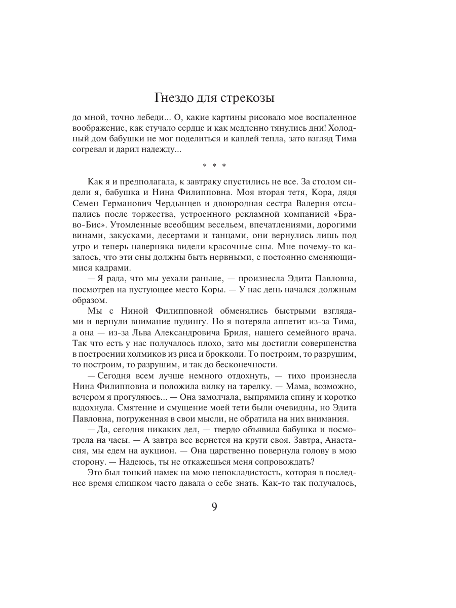 Книга Эксмо Гнездо для стрекозы - фото 5