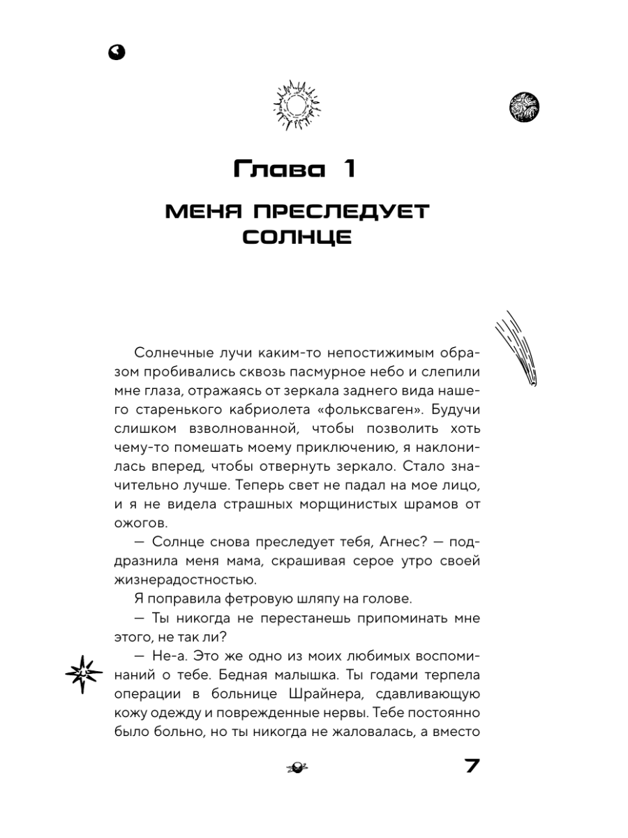 Книга Эксмо Первая земля - фото 3