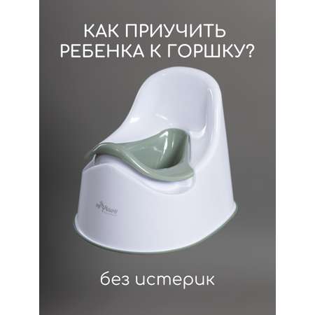 Горшок детский Miyoumi со спинкой - Sage