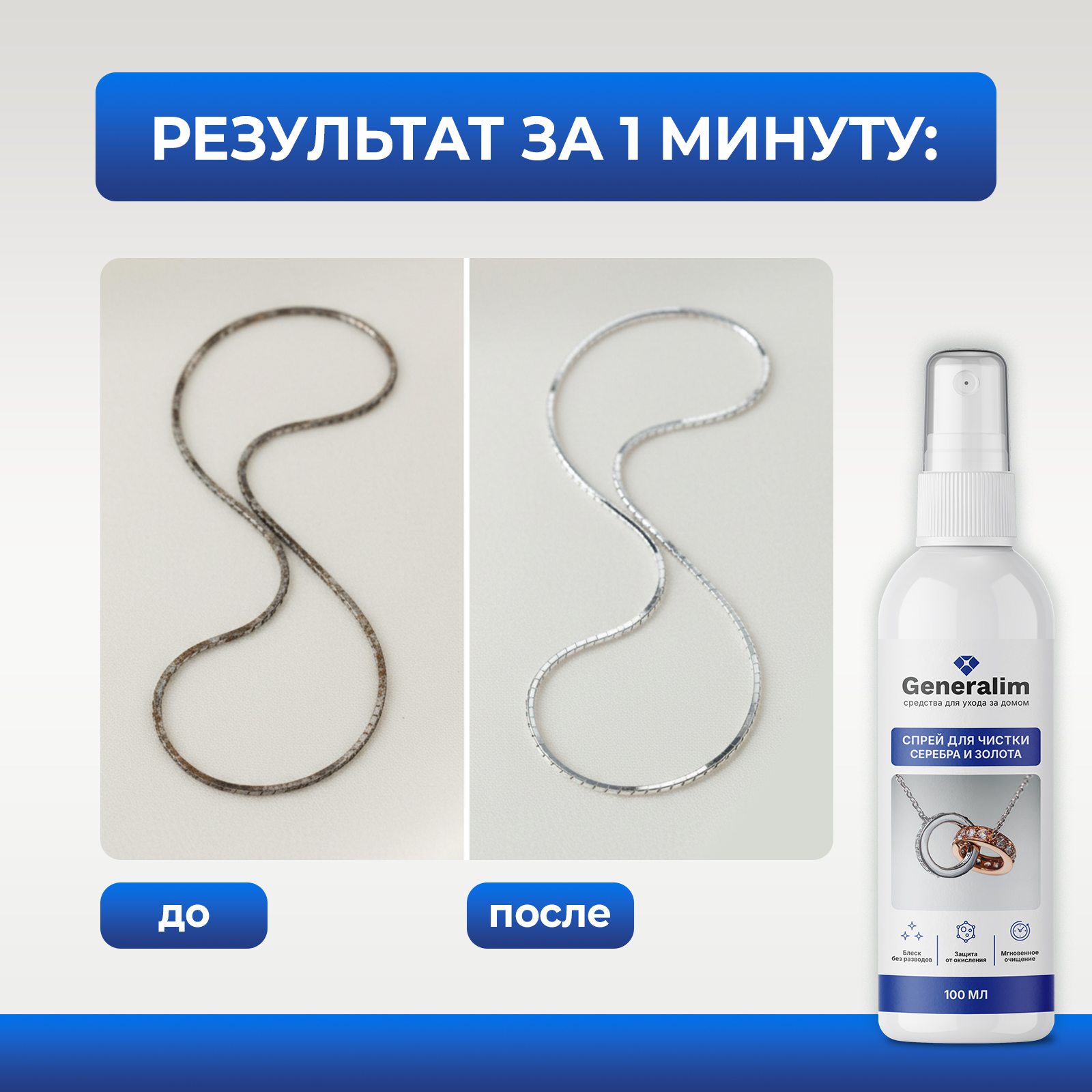 Чистящее средство Generalim 100 мл 129 г универсальное 1 шт. 1 упак. - фото 2
