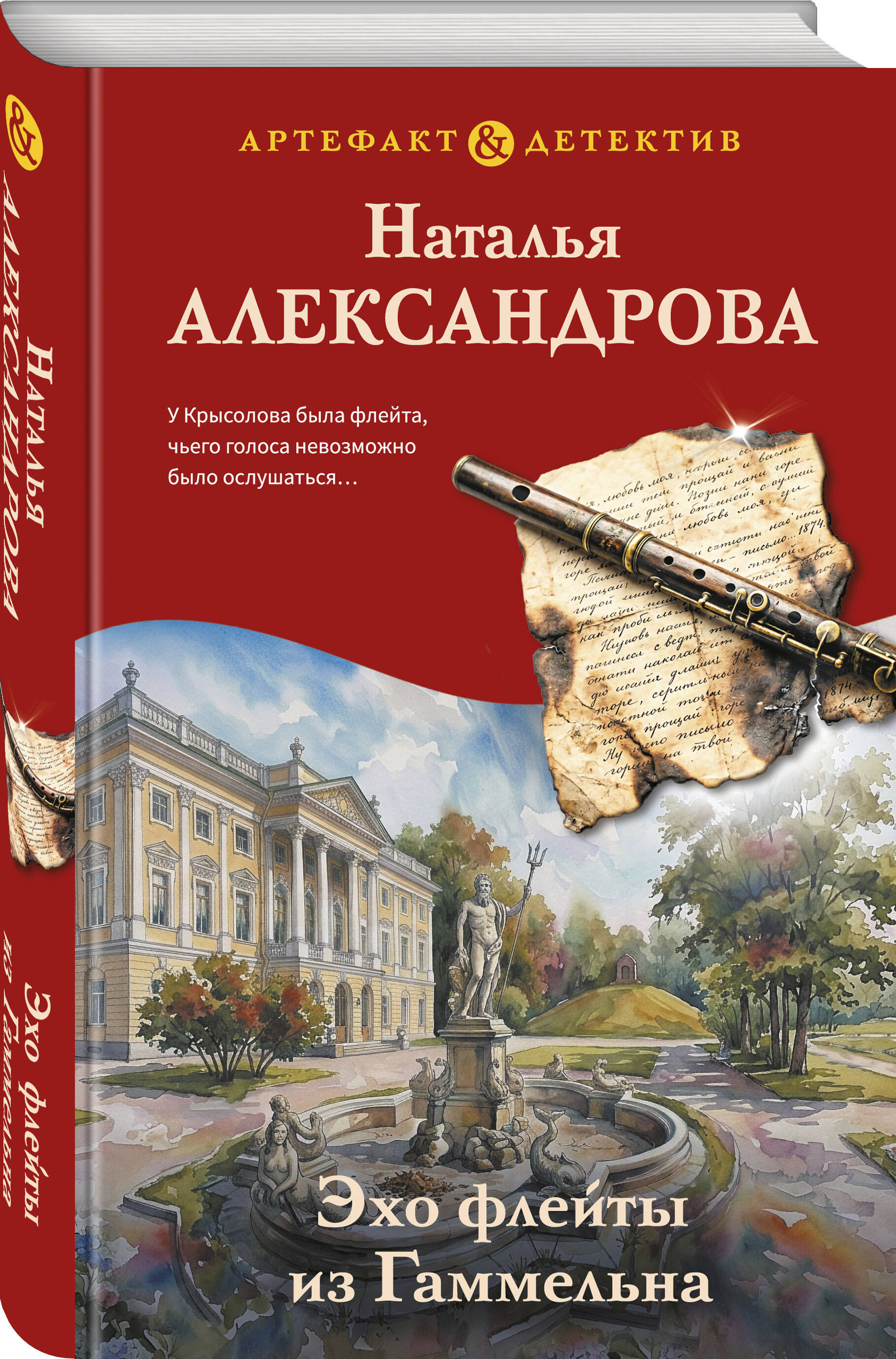 Книга Эксмо Эхо флейты из Гаммельна - фото 1