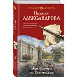 Книга Эксмо Эхо флейты из Гаммельна